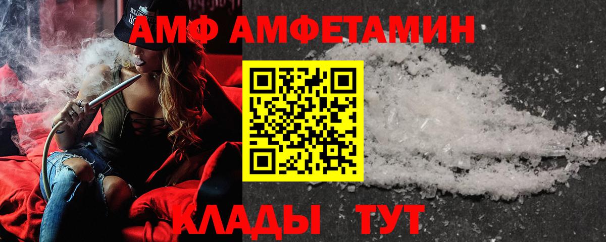 Амфетамин  АМФЕТАМИН 97%  Вход с VPN  Берёзовский 