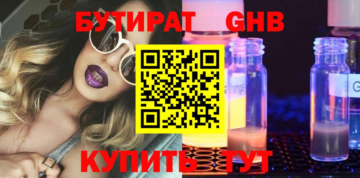 БУТИРАТ оксибутират  Вход с VPN  Бутират  Берёзовский 