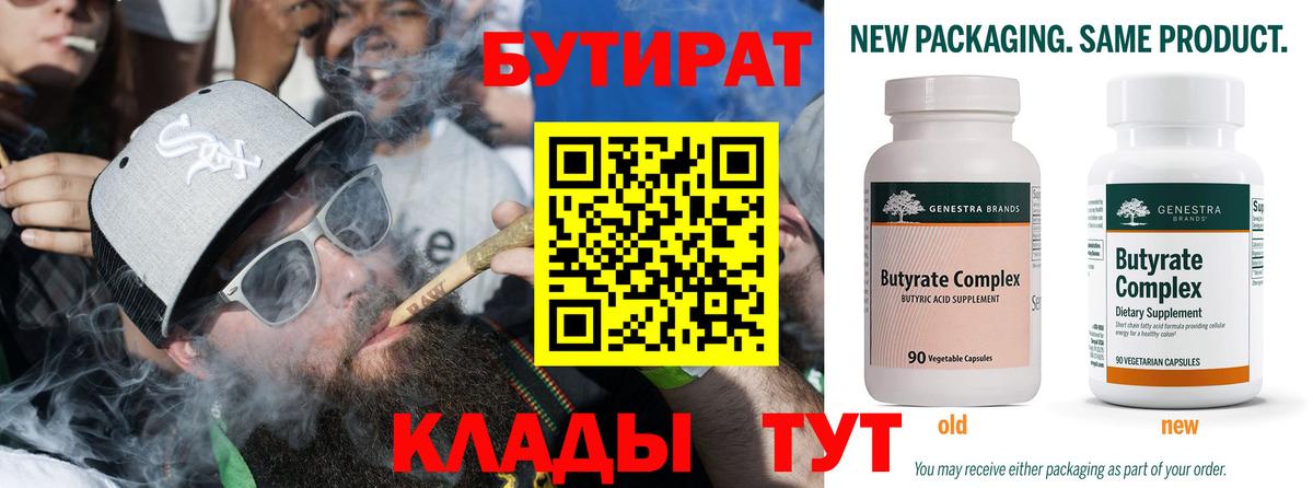 БУТИРАТ 99% Берёзовский