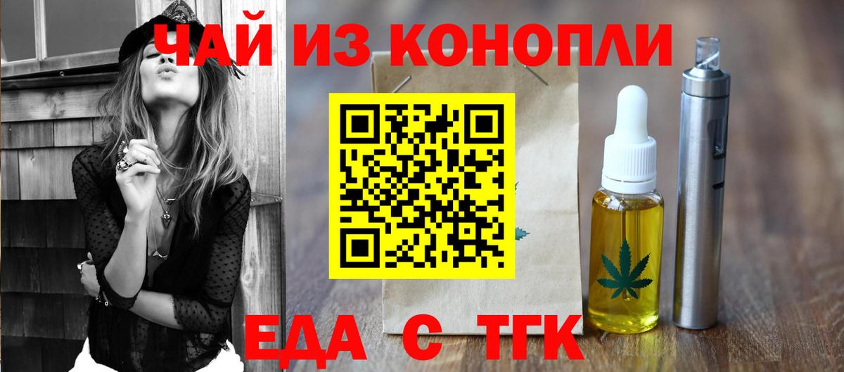 Берёзовский  Еда ТГК конопля  Вход с VPN 