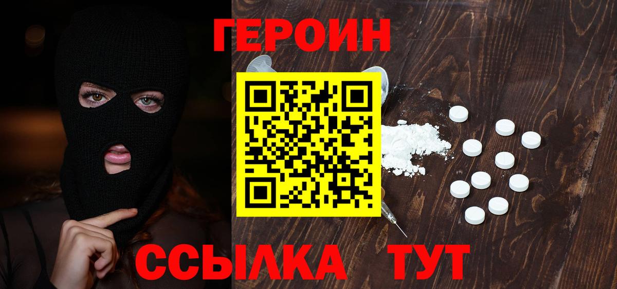 Героин  Вход с VPN  Берёзовский  Героин VHQ 