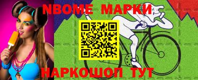 марки nbome Апрелевка