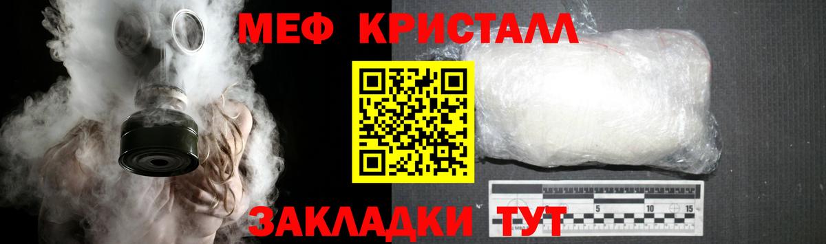 Меф кристаллы Берёзовский